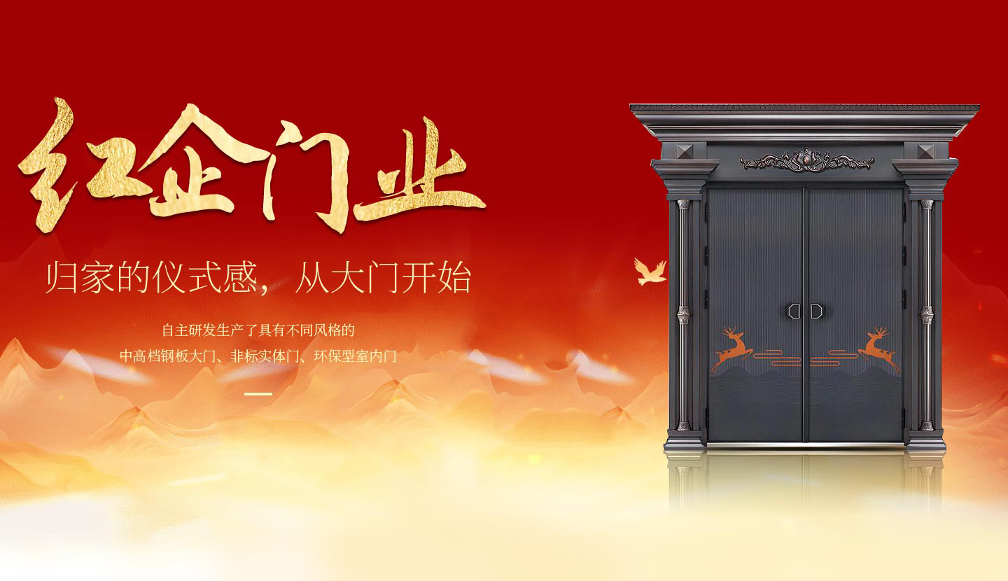 归家的仪式感，从大门开始