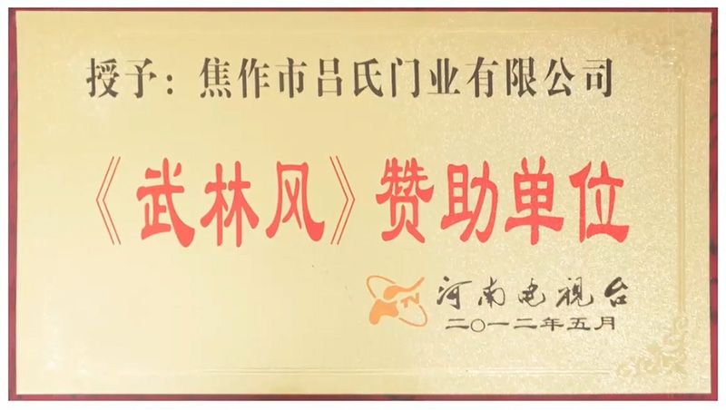 2012《武林风》赞助单位